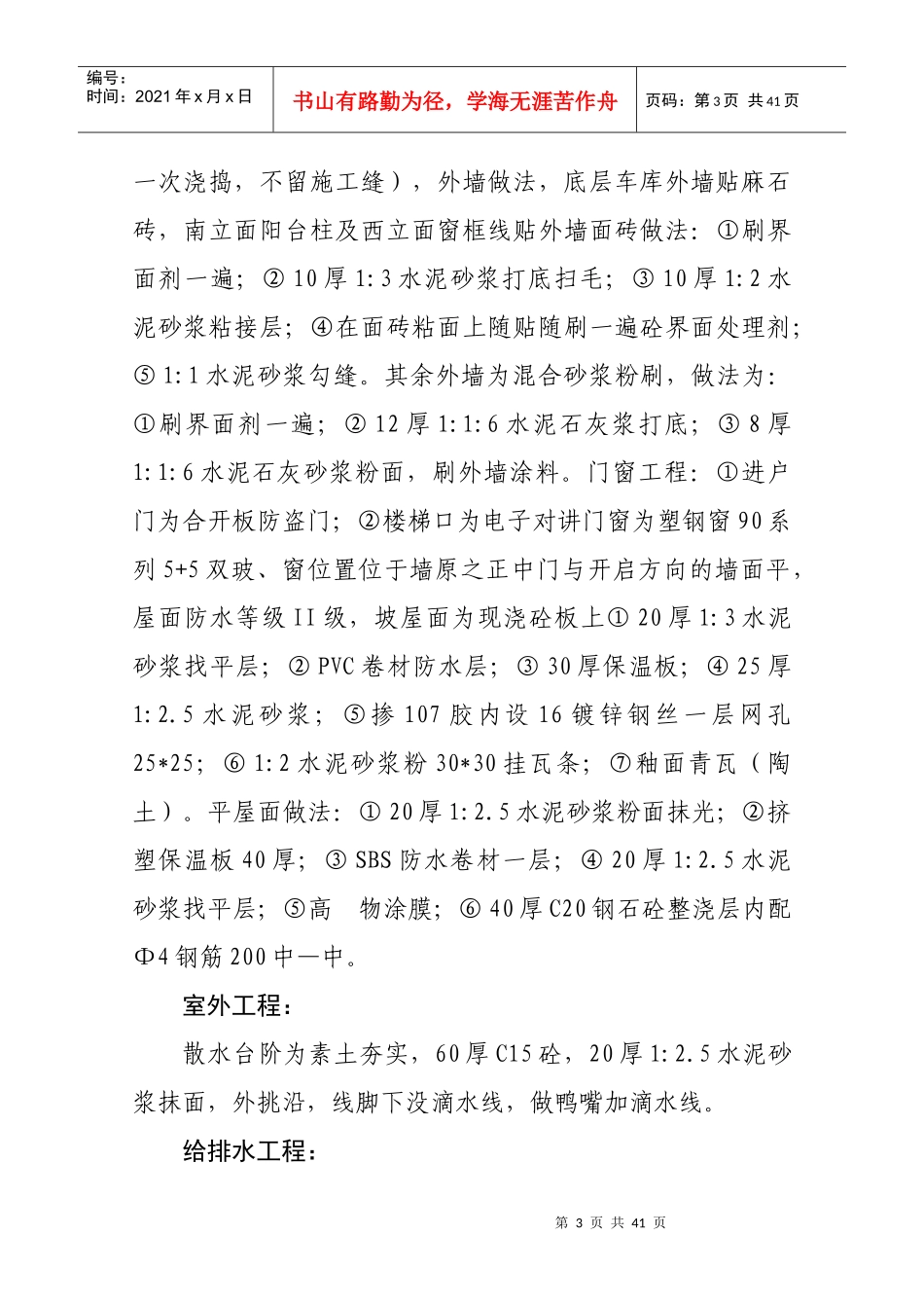 金和佳园施工组织设计_第3页