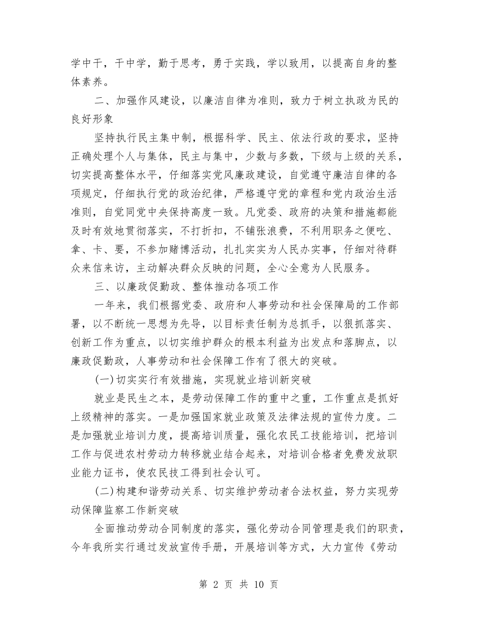 2024年乡镇述职述廉报告与2024年乡镇重点工作意见汇编_第2页