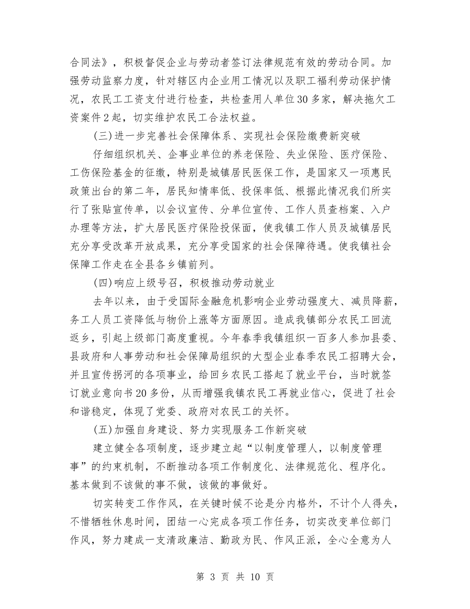 2024年乡镇述职述廉报告与2024年乡镇重点工作意见汇编_第3页