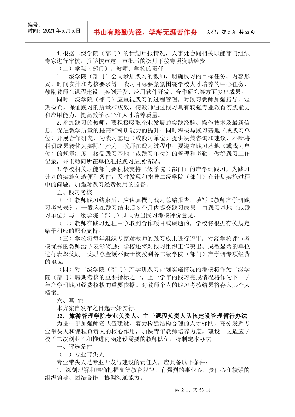 酒店管理教研室管理制度_第2页