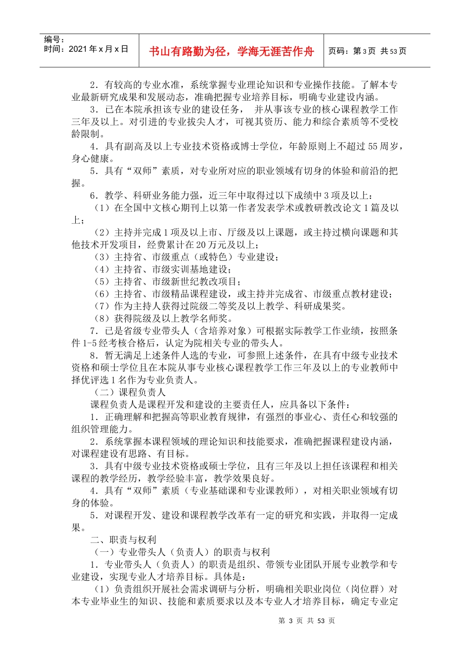 酒店管理教研室管理制度_第3页