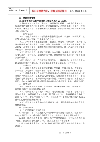 酒店管理教研室管理制度