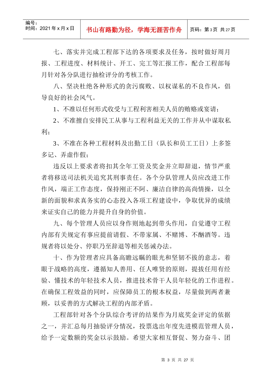 通信管线工程员工岗位职责及管理制度汇总_第3页