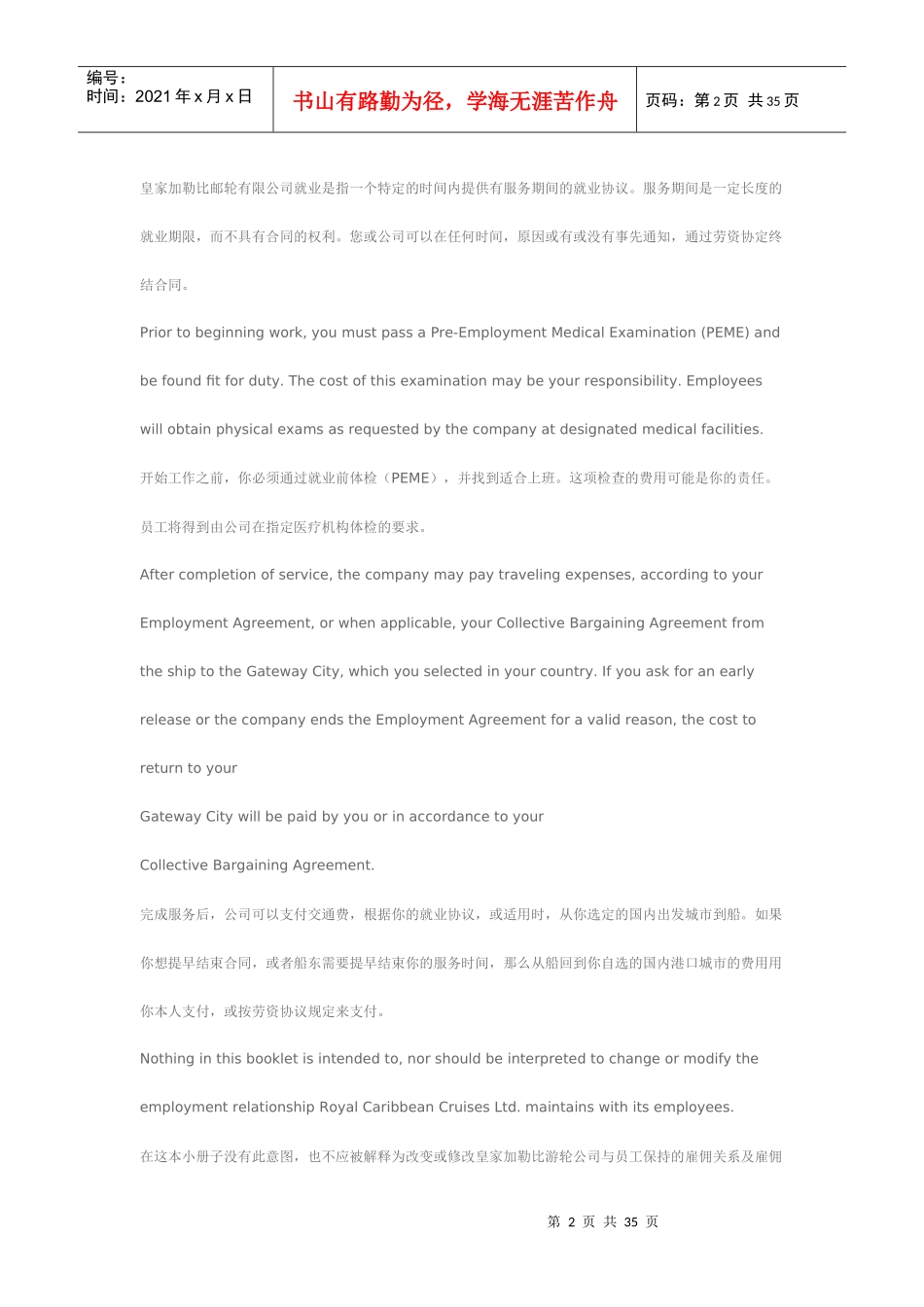 邮轮公司海乘员工手册_第2页