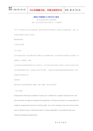 邮轮公司海乘员工手册