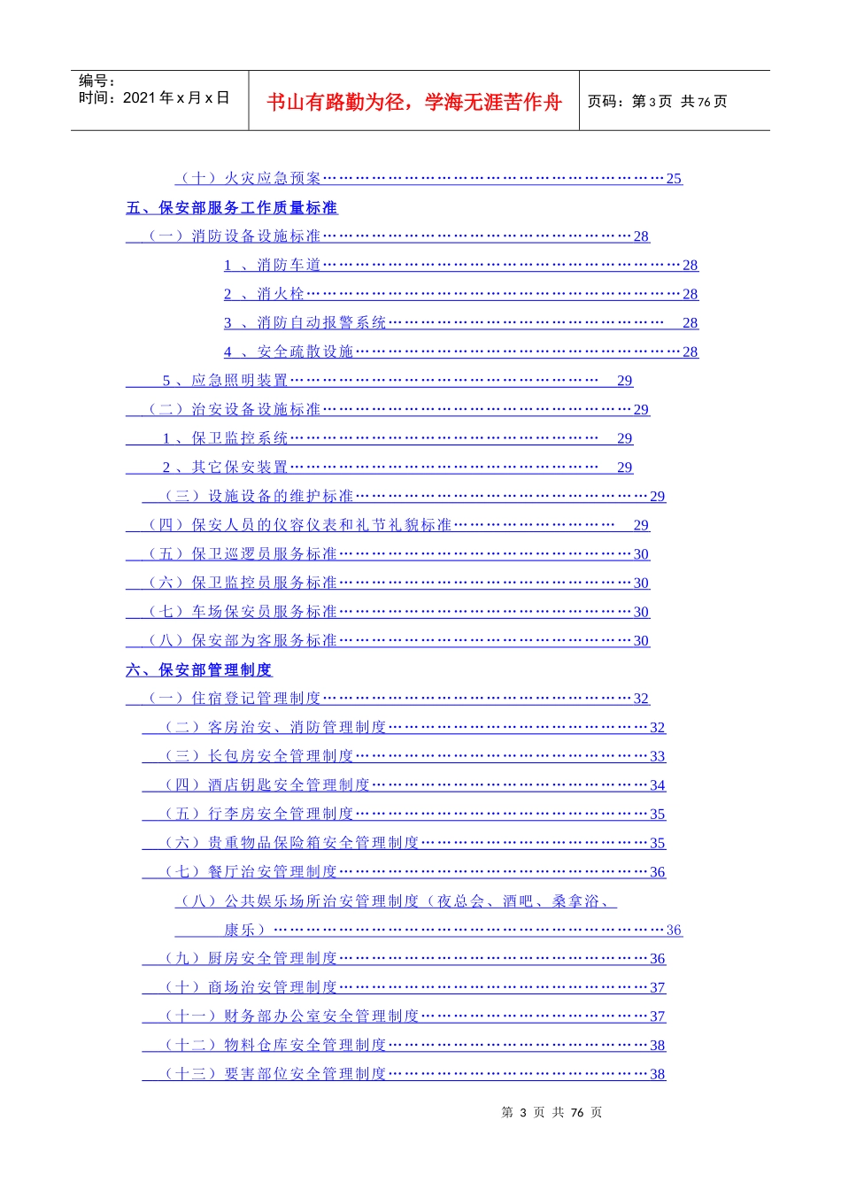 酒店保安部运转管理手册_第3页