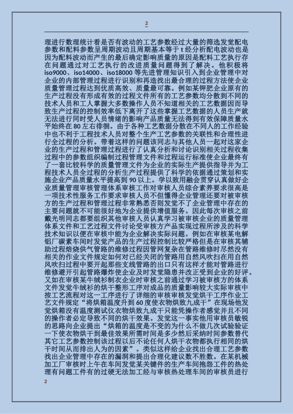 企业优秀人才事迹材料_第2页