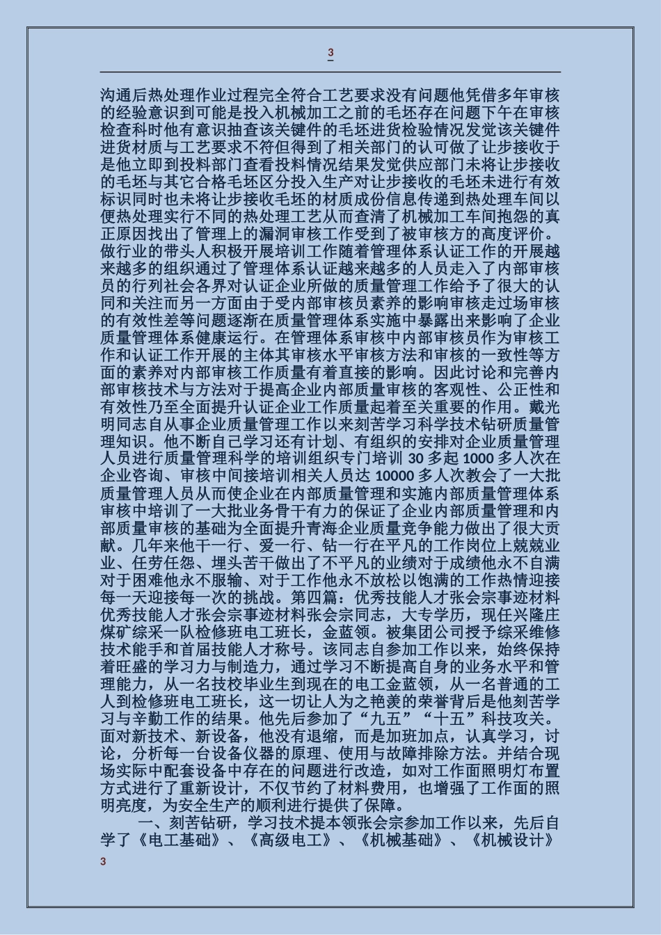 企业优秀人才事迹材料_第3页