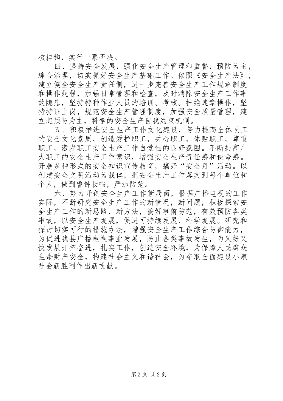广电中心第二季度安全生产工作计划_第2页