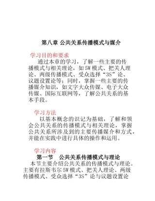 公共关系传播模式和媒介