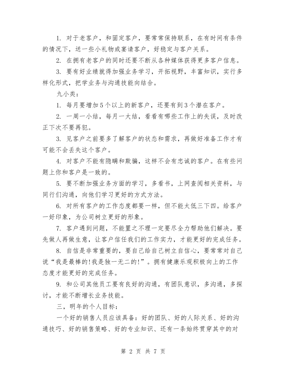 2024年汽车销售11月工作总结与2024年汽车销售个人工作总结2汇编_第2页