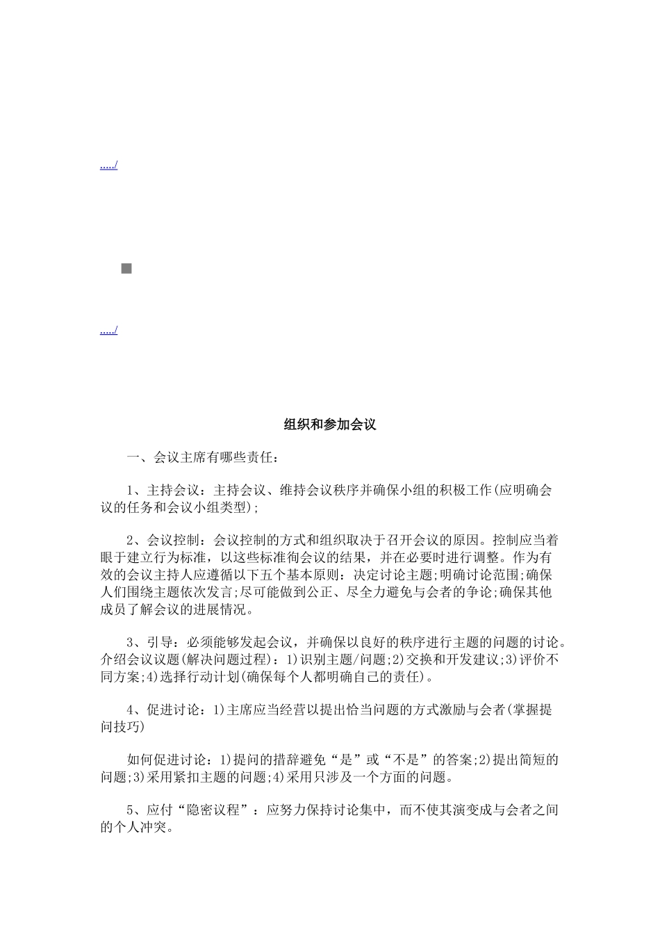 怎样组织与参加会议_第1页