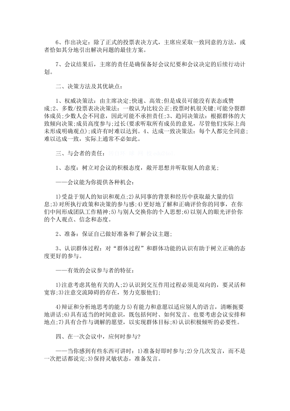 怎样组织与参加会议_第2页