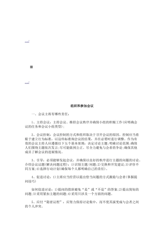 怎样组织与参加会议