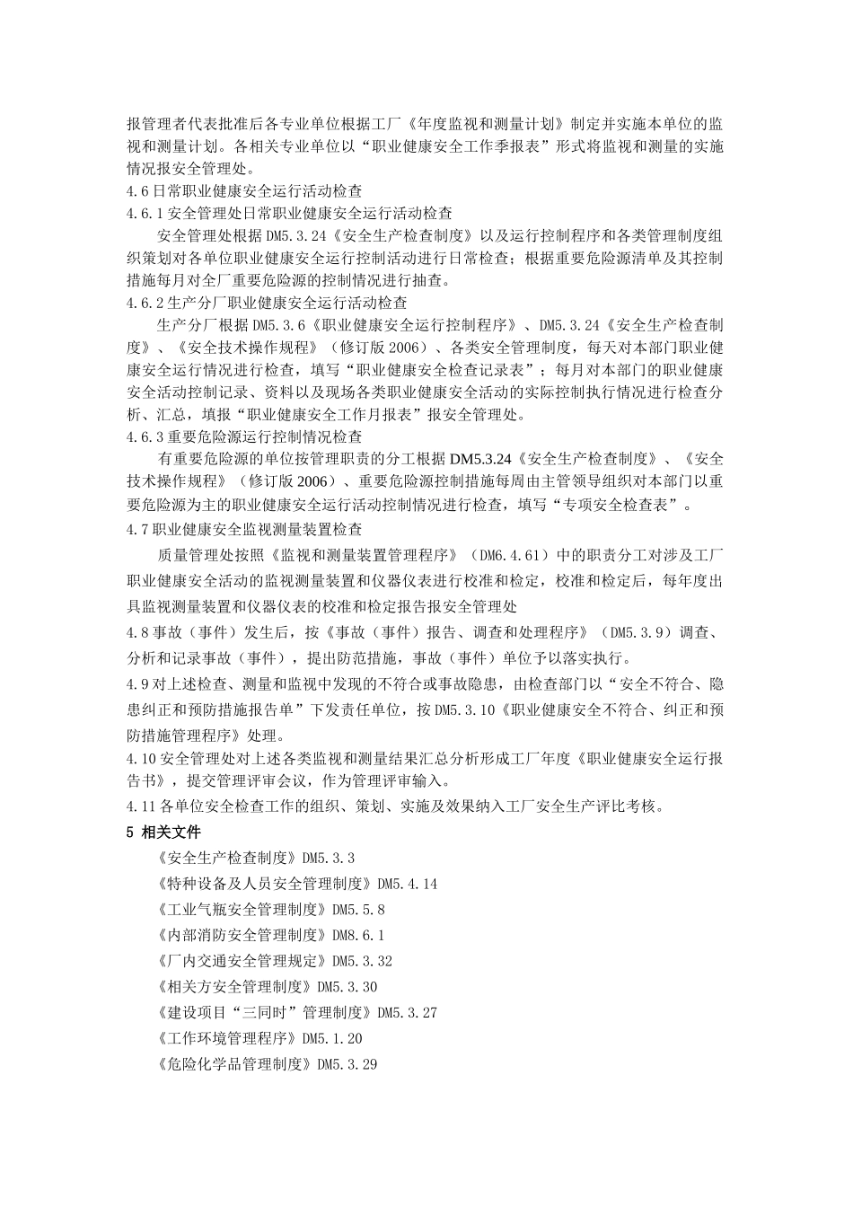 职业健康安全绩效测量和监视程序_第2页