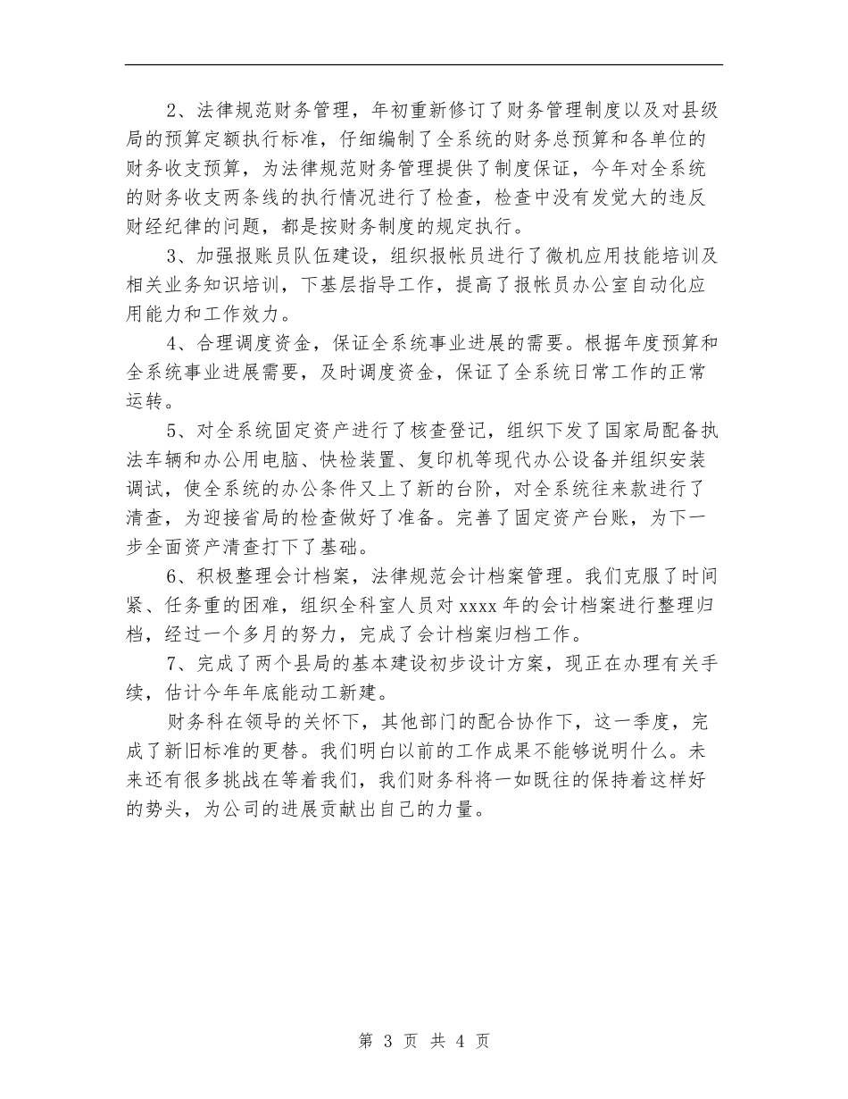 2024年第二季度财务出纳工作总结_第3页