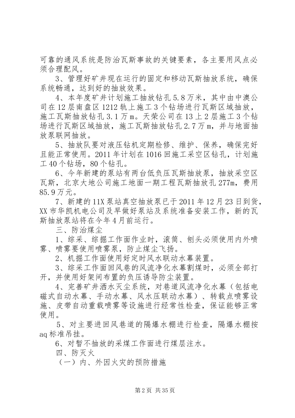 矿井通风、防瓦斯、防煤尘、防火安全措施计划_第2页