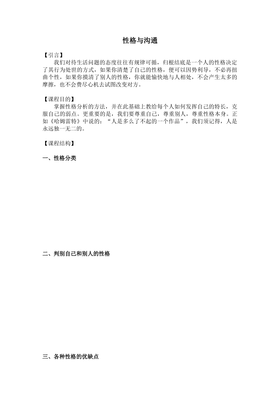 性格与沟通的分类_第1页