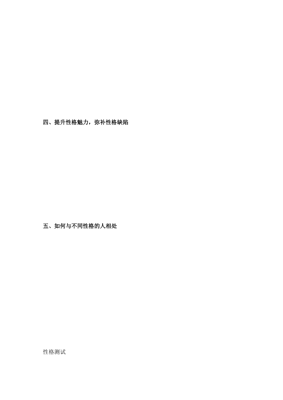 性格与沟通的分类_第2页