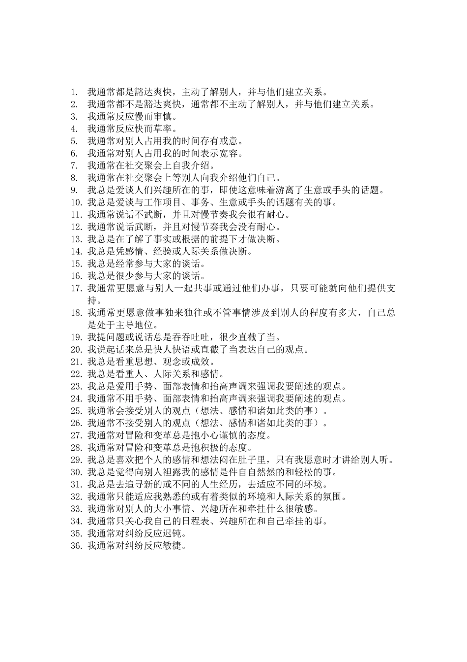 性格与沟通的分类_第3页