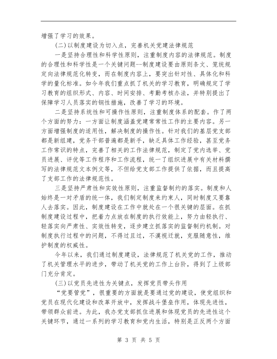 县科技局党支部2024年个人工作总结_第3页