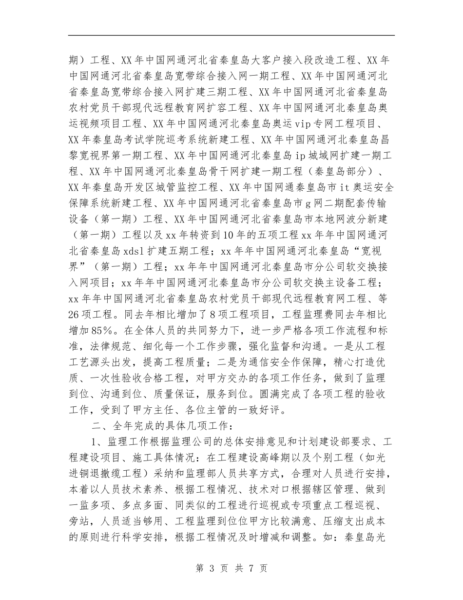 2024年设备监理部年终工作总结【新版】_第3页