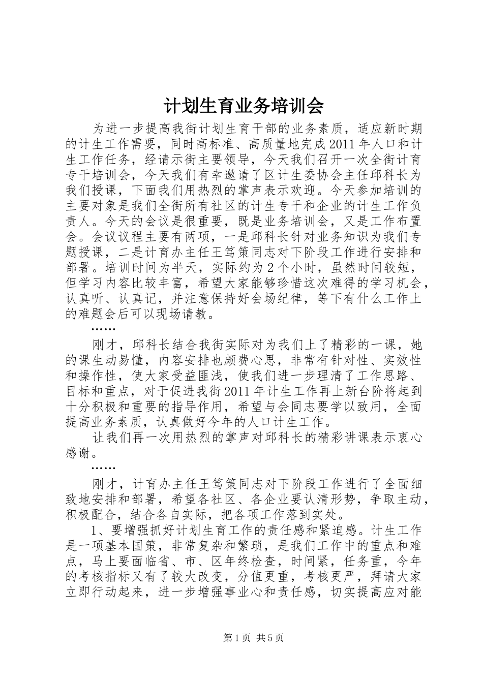 计划生育业务培训会_第1页