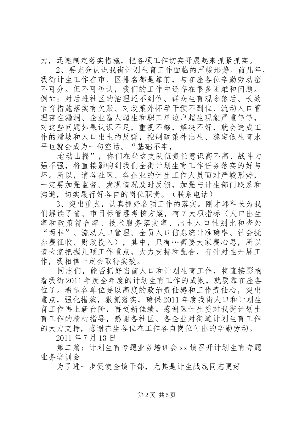 计划生育业务培训会_第2页