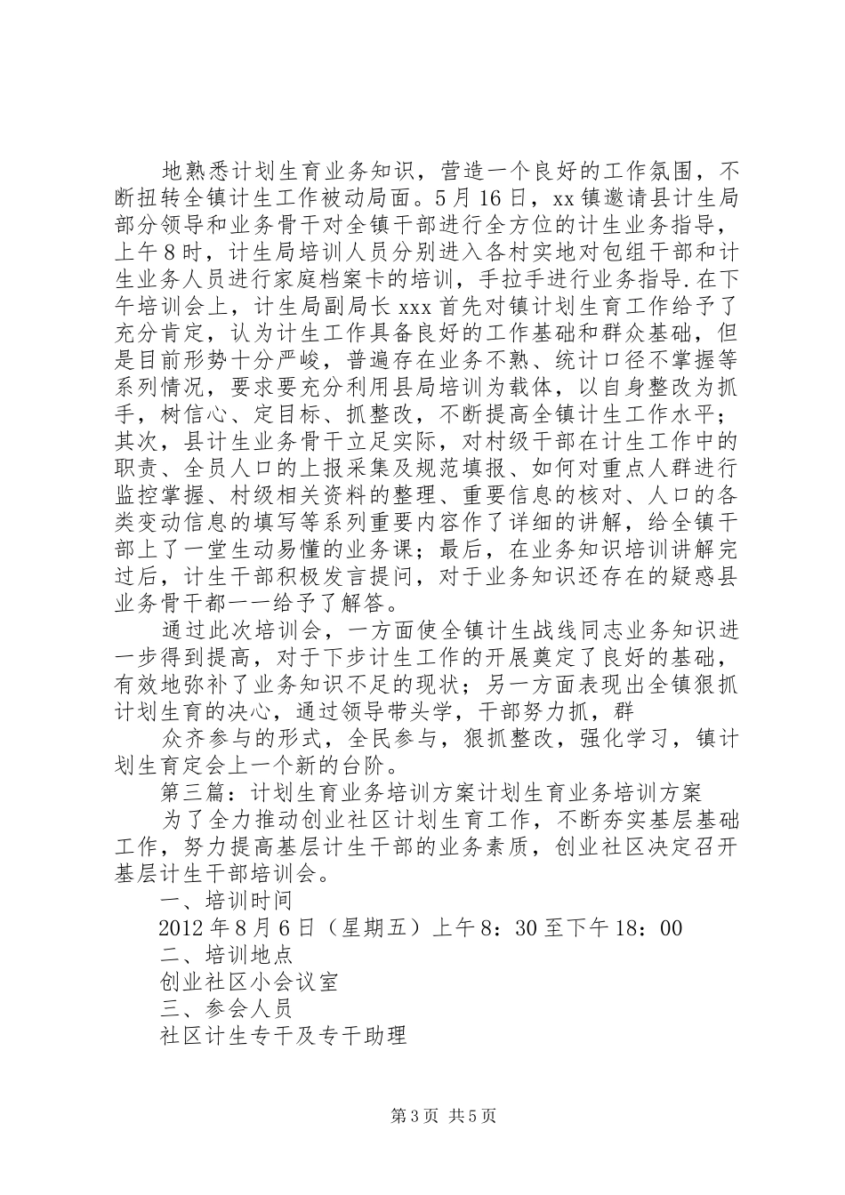 计划生育业务培训会_第3页