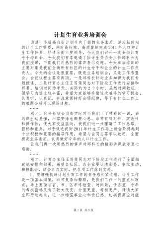 计划生育业务培训会