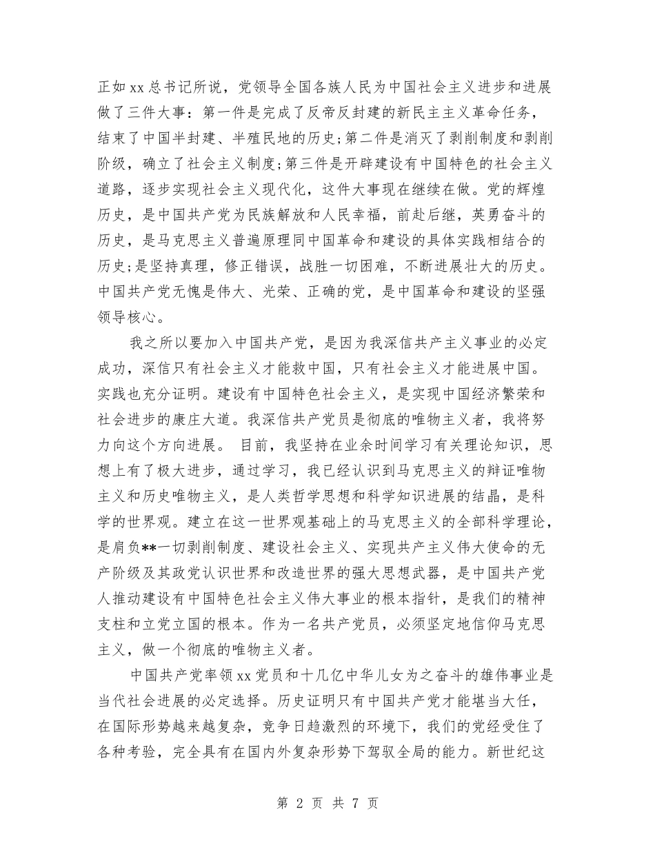 2024年实用入党志愿书与2024年实用机关党支部工作计划汇编_第2页