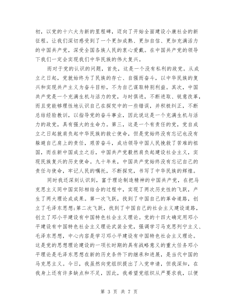 2024年实用入党志愿书与2024年实用机关党支部工作计划汇编_第3页