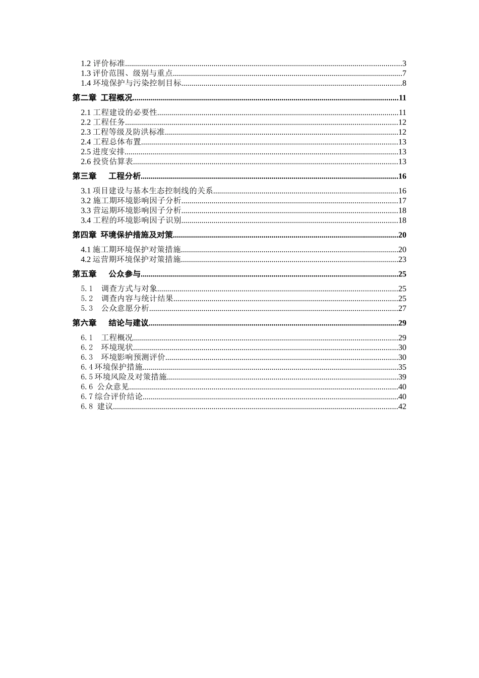 深圳市龙岗区径子水库工程_第2页