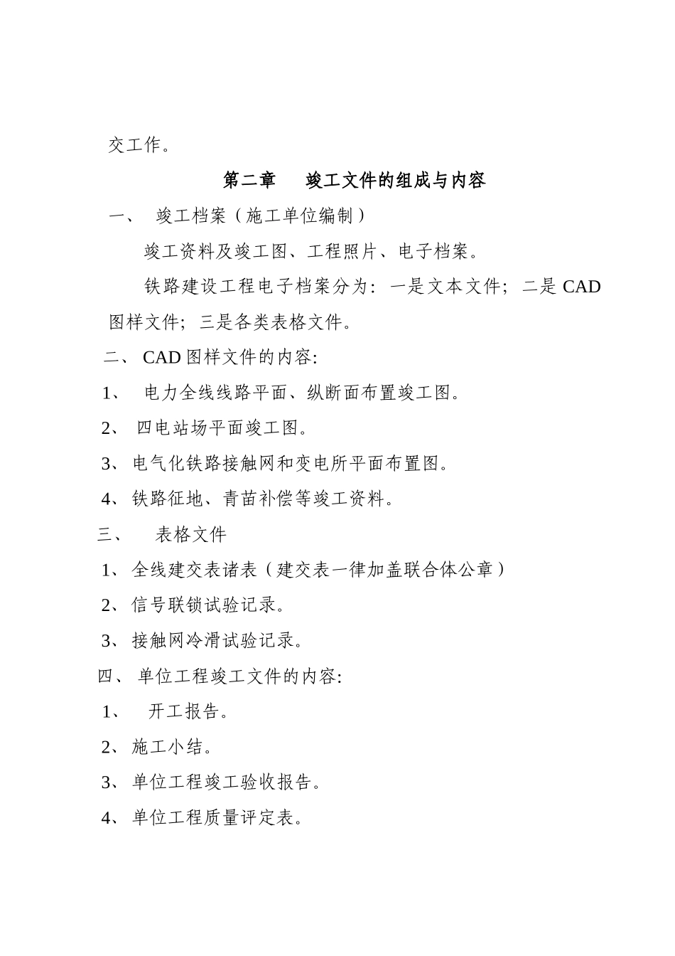 铁路局竣工档案编制细则_第2页