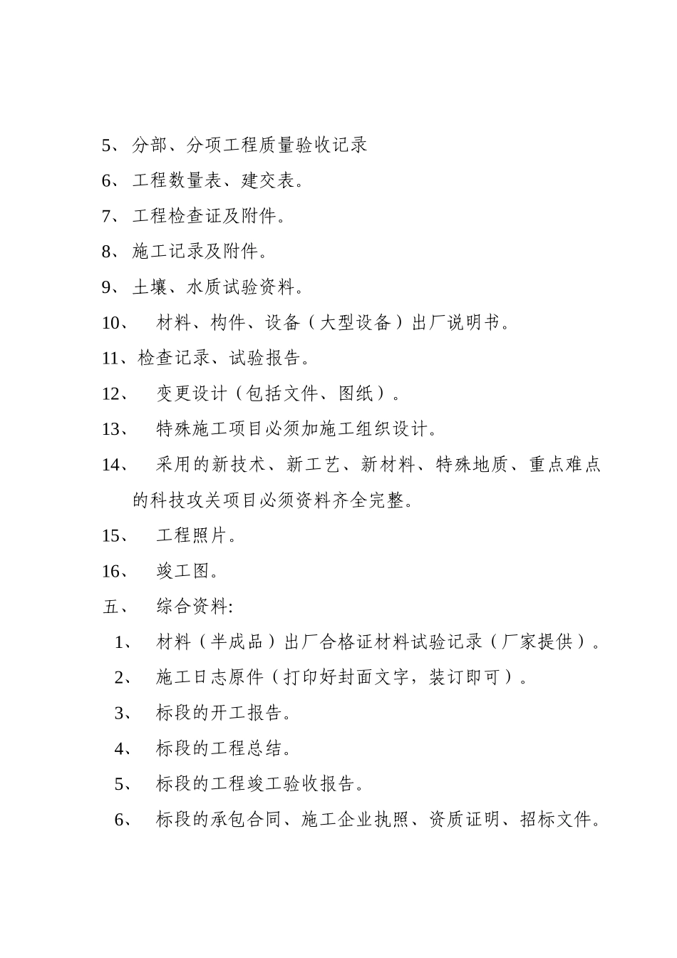 铁路局竣工档案编制细则_第3页