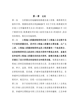 铁路局竣工档案编制细则
