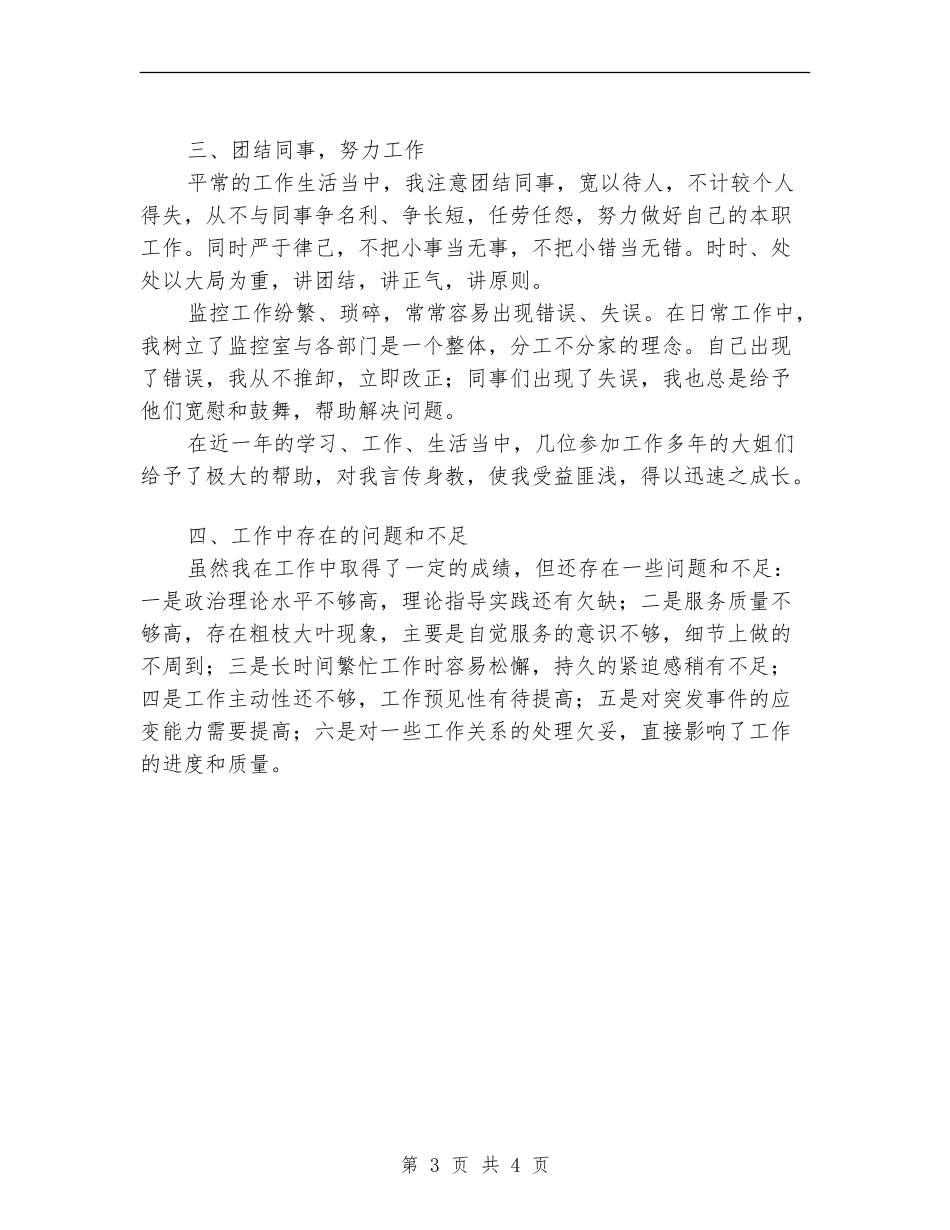 2024年高速公路管理处个人总结范文【新版】_第3页