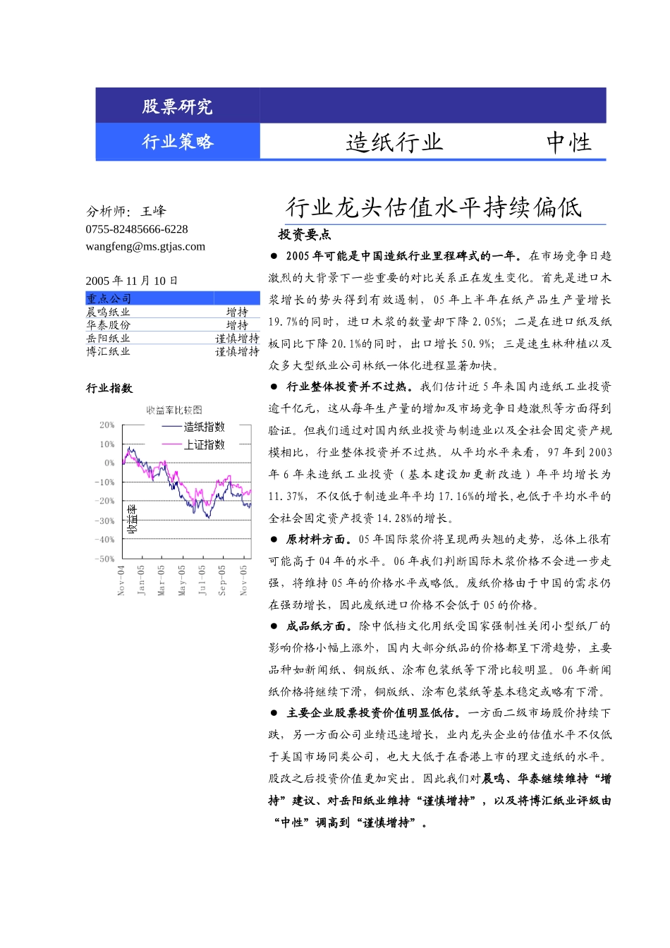 造纸行业投资策略报告(doc 23)_第1页