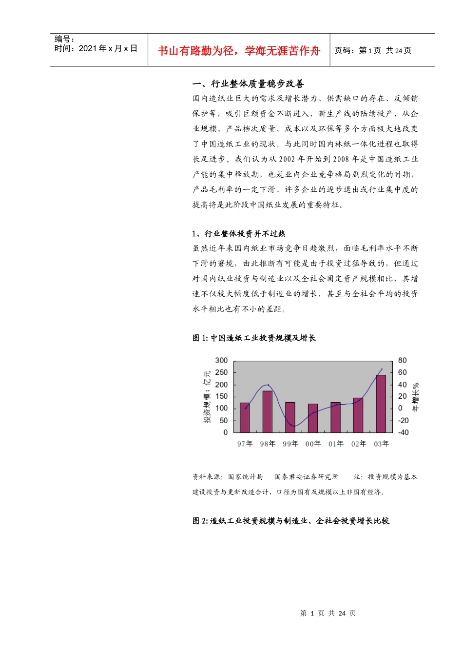 造纸行业投资策略报告(doc 23)_第2页