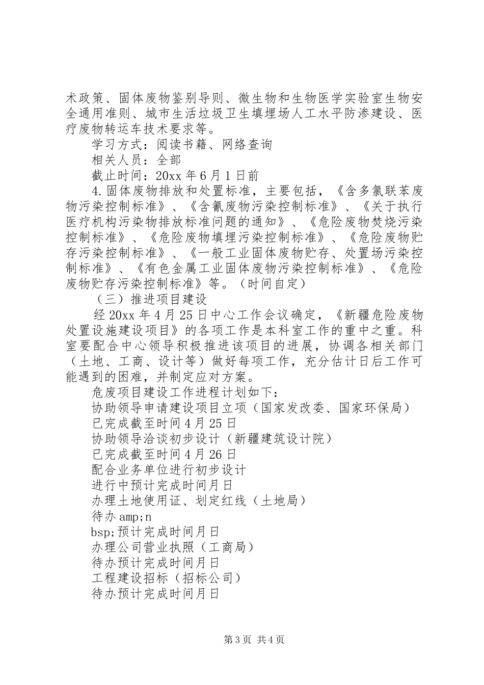 环保系统科室的工作计划_第3页