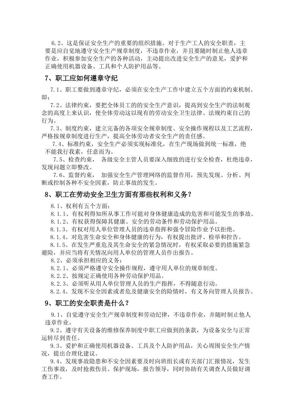 选厂安全教育培训讲义_第2页