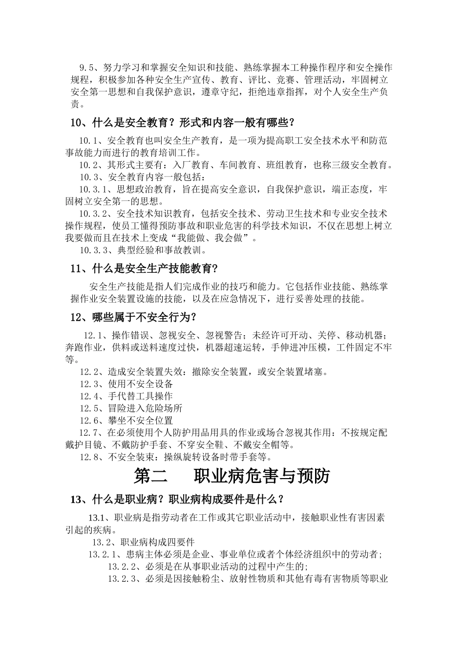 选厂安全教育培训讲义_第3页