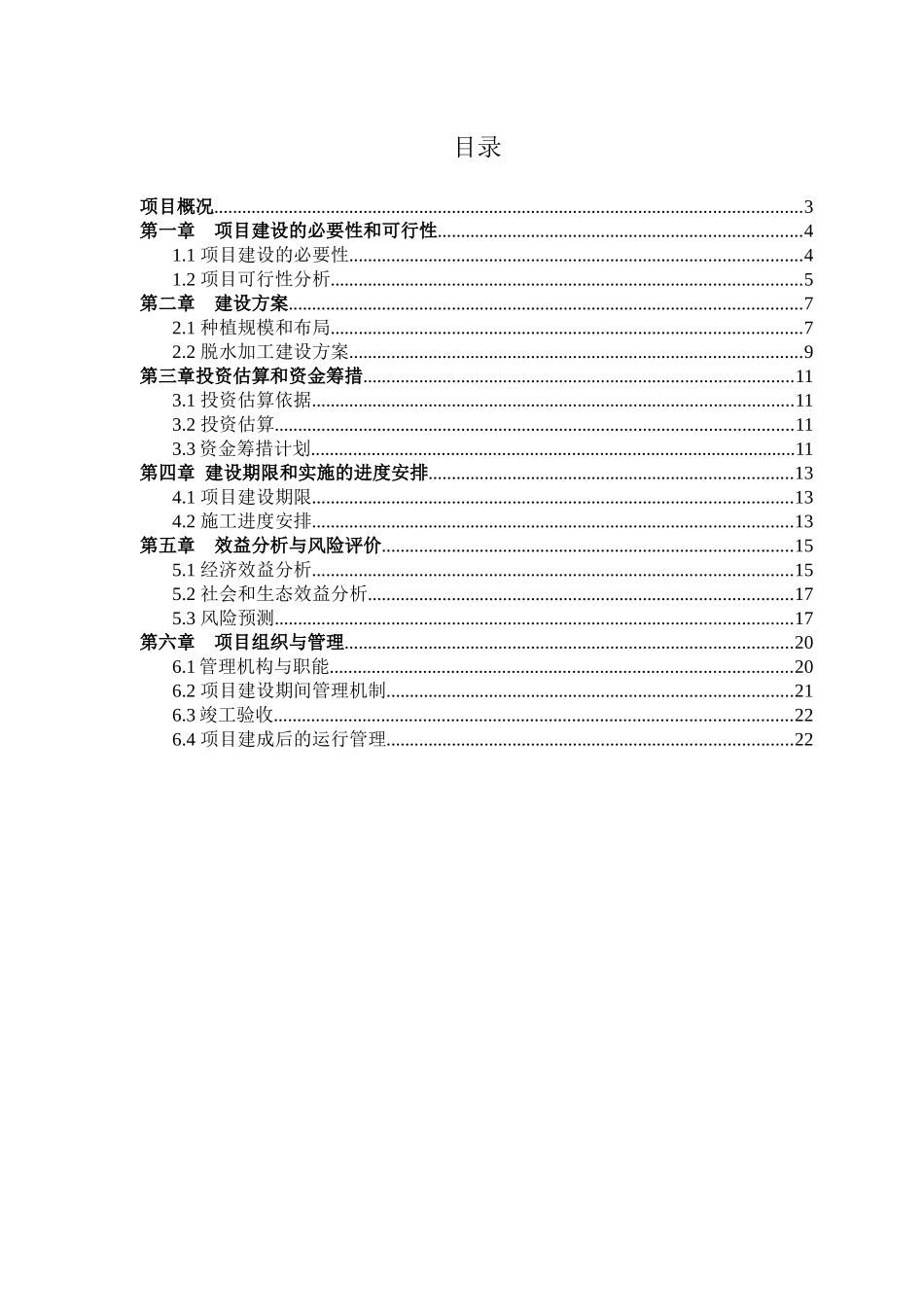 金银花种植基地建设项目建议书_第2页