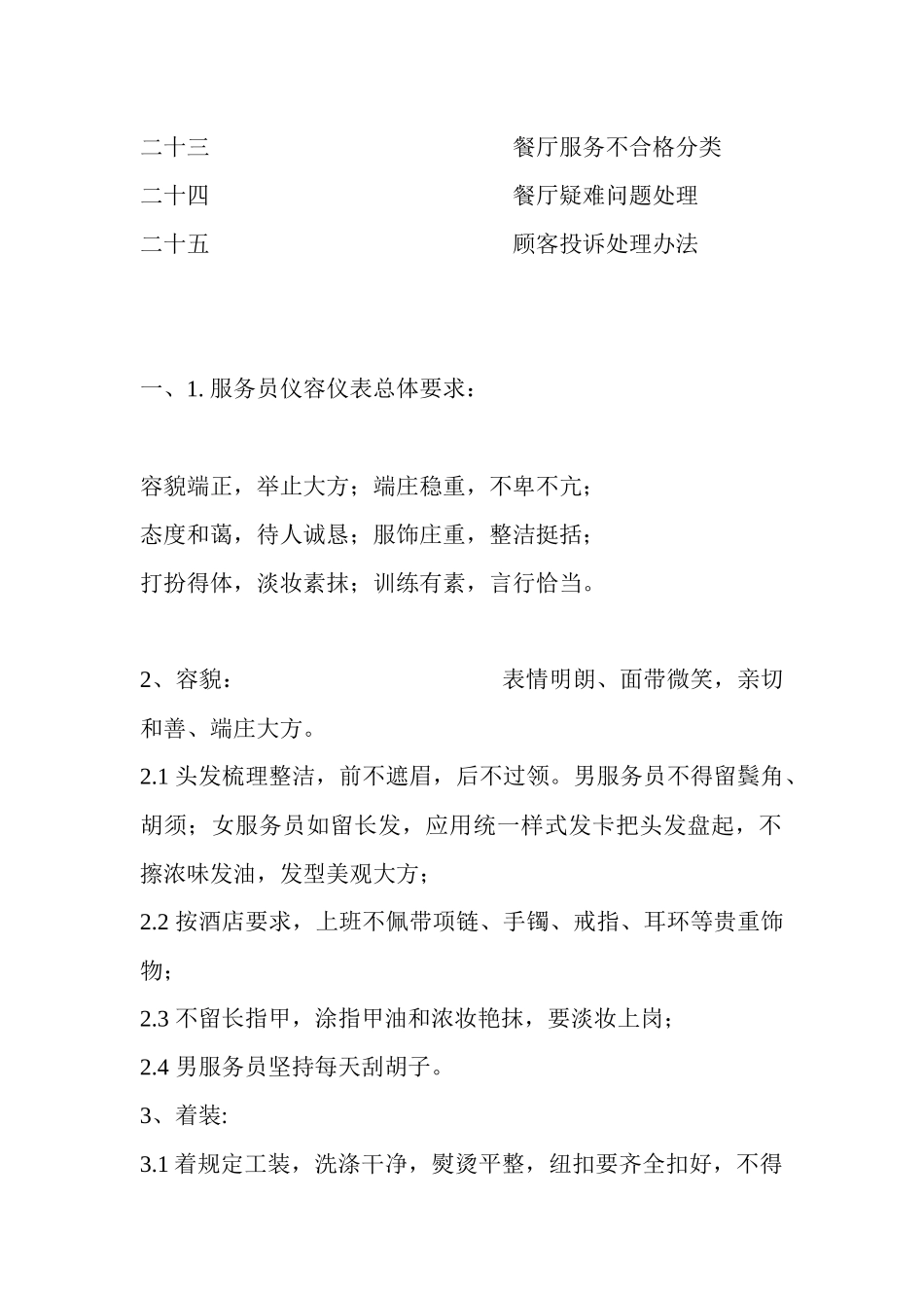 某酒店餐饮部新人入职培训_第3页