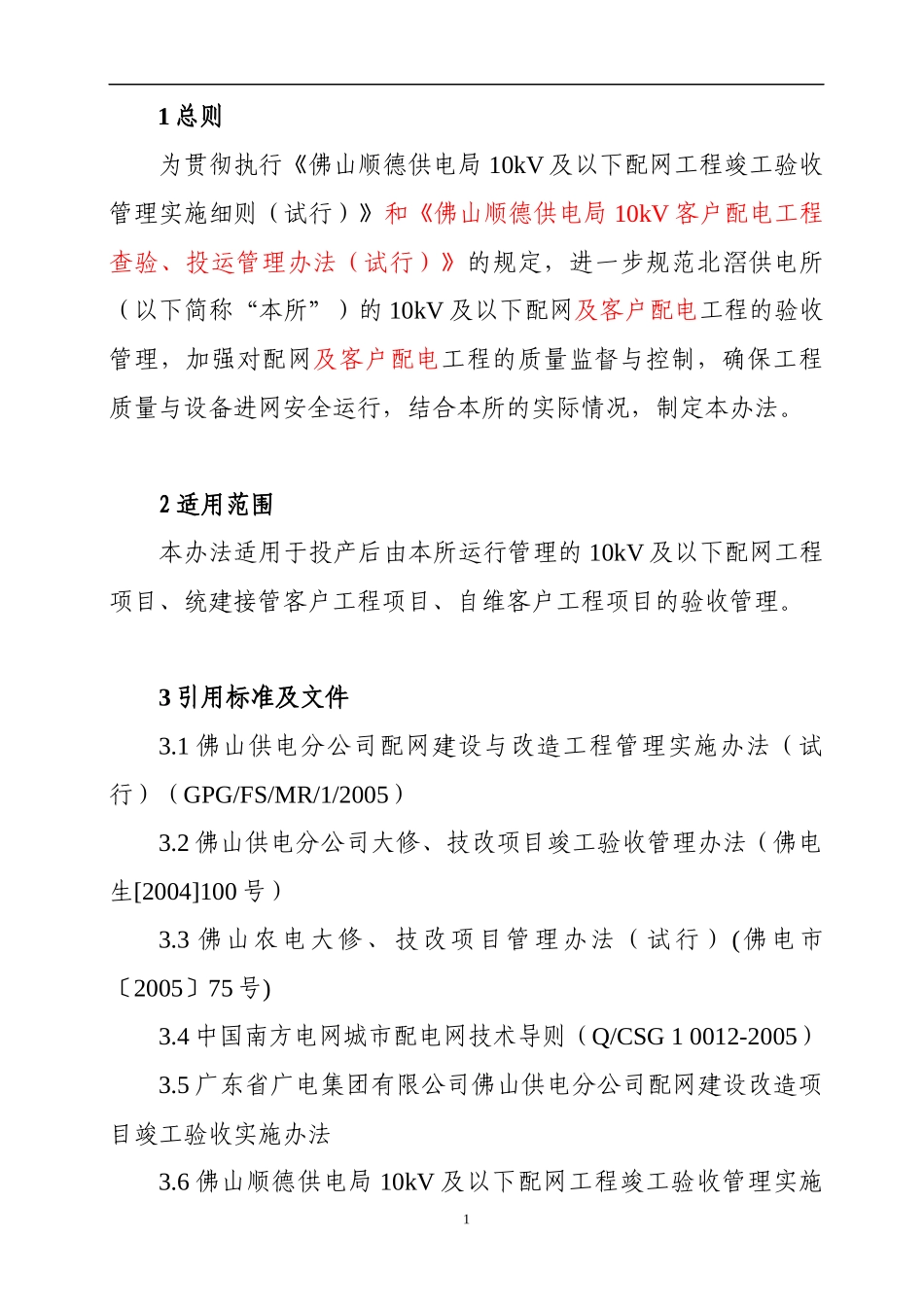 配网及客户配电工程验收管理实施办法范本_第3页