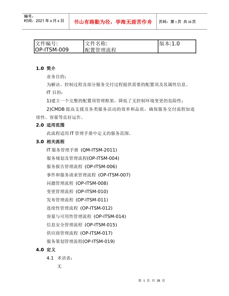 配置管理流程_第1页