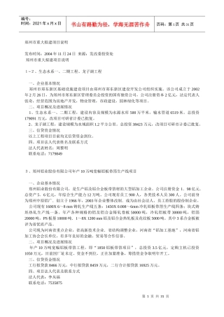 重大拟建项目说明