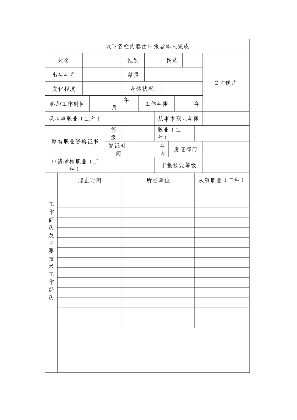 通信行业特有工种职业资格考核审批表_第3页
