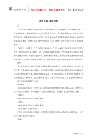 酒店礼仪培训课件