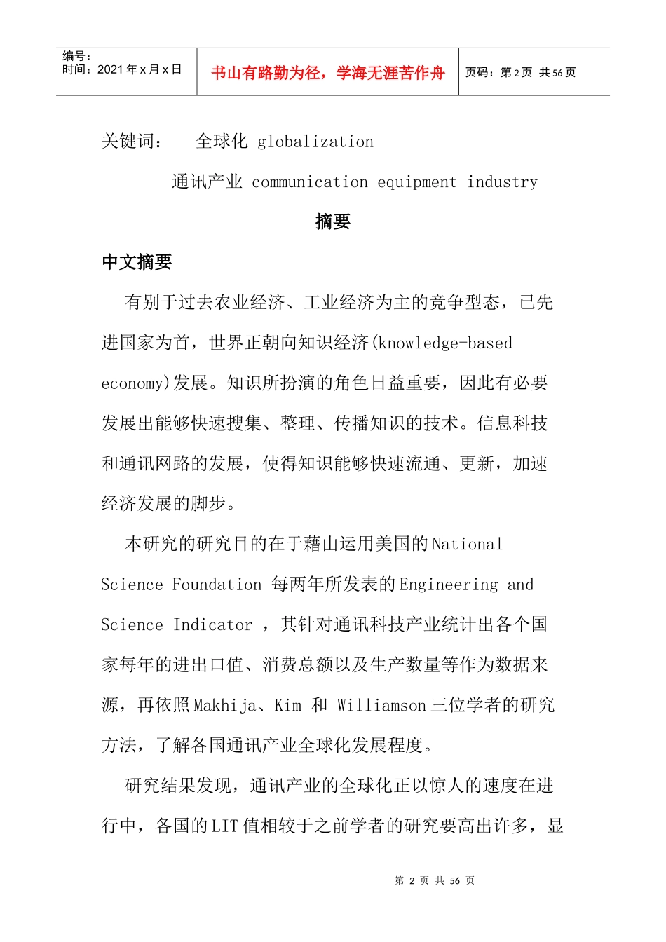 通讯产业全球化之研究方法_第2页